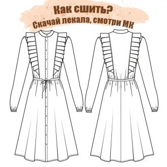 Сукня прямого крою з рукавами 3/4 та виточками, 8–16 (Англія)