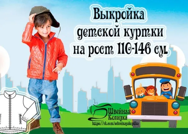 Куртка дитяча (розмір 110-146)