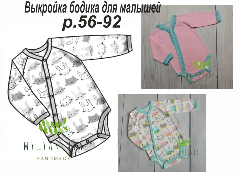 Боді для малюків на зріст 56-98
