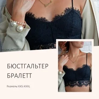 Викройка бралета, розміри XS-XL