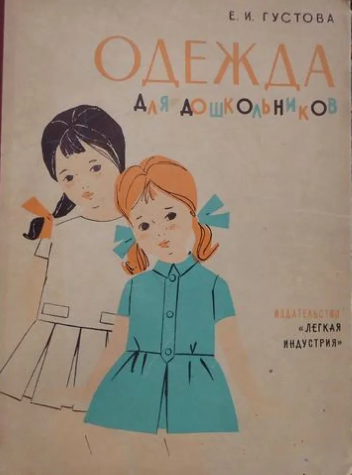 Одяг для дошкільнят