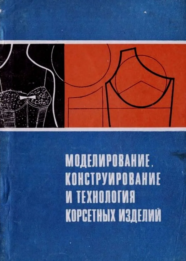 Книга з шиття