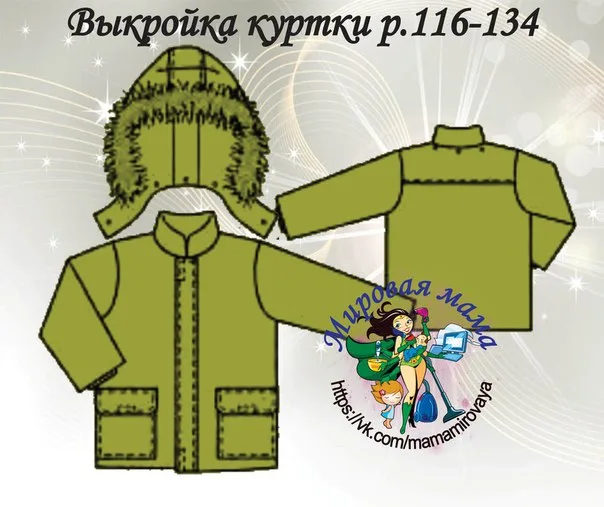 Дитяча куртка утеплена, зріст 116–134
