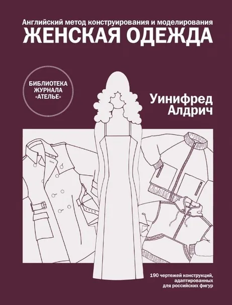 Книга з шиття