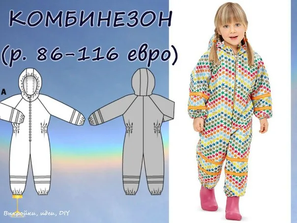 Дитячі комбінезони на осінь - зростання 110 та 86-116