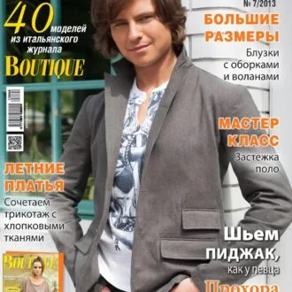 Журнал Susanna Moden №9/2017
