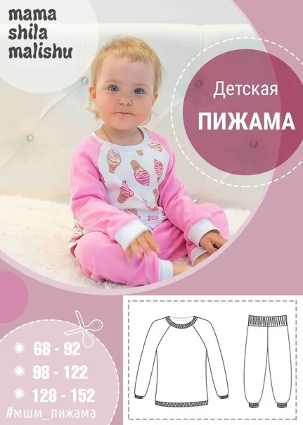 Викройки дитячих піжамок із трикотажу — подробиці в описі фото