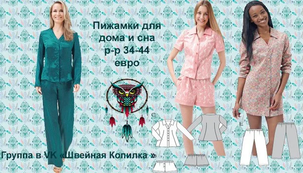 Викройка піжами жіночий варіант із шортами та брюками розміри 34-44 євро