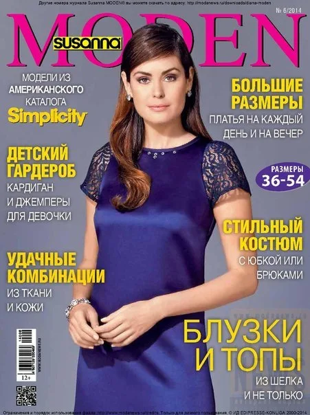 Журнал з викрійками – архів під фото