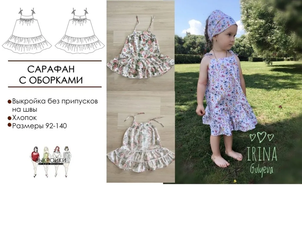 Викройка Сукні з оборками нар. 92-140