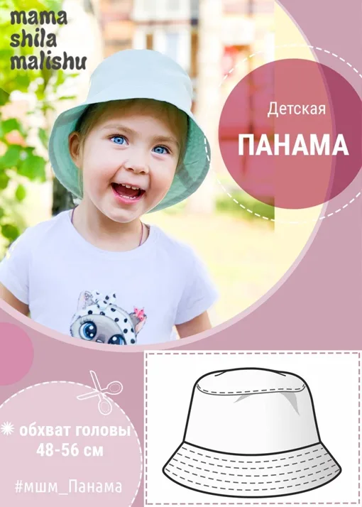 Дитяча панама з полями на обхват голови 48-56
