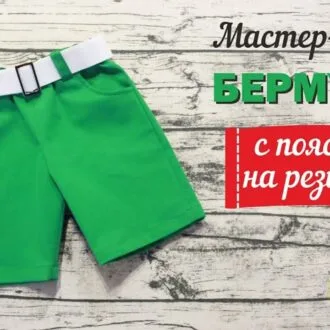 Шиєм дитячий комбінезон-пісочник_Шкатулка-МК + форма