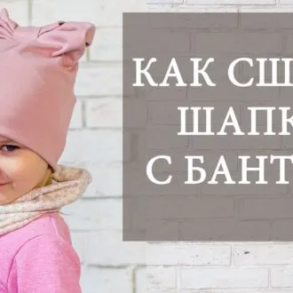 Як шити красиво