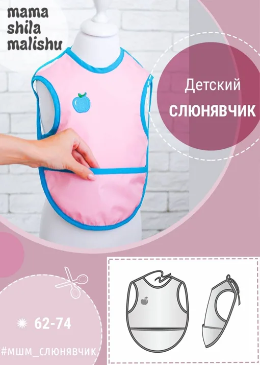 Дитячий слинявчик з кишенею, зріст 62-74
