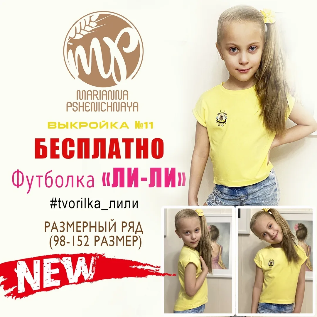 Викройка дитячої футболки на дівчинку рот 98-152