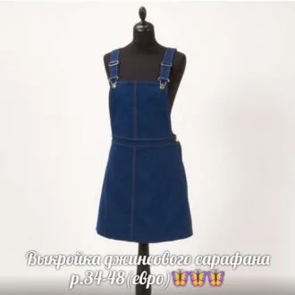 Джинсовий сарафан (6-20 англ (40-54 рус))