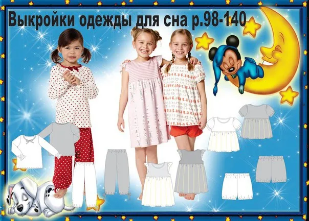Одяг для сну для дівчаток (розміри 98-140)
