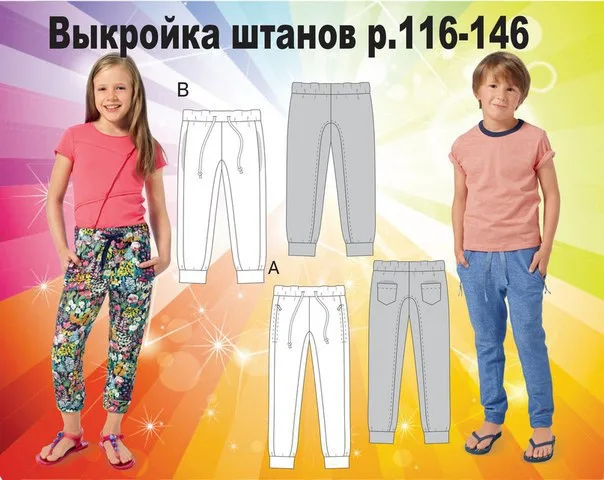 Трикотажні штани для дітей (116-146)