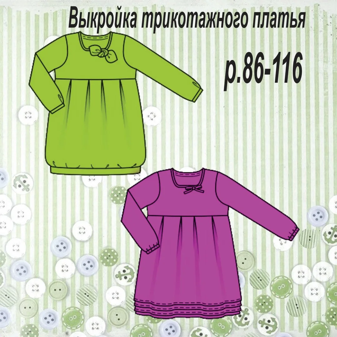 Трикотажне плаття для дівчинки з довгим рукавом (розмір 86-116)