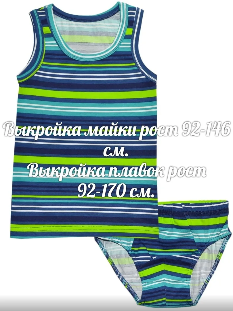 Дитячий комплект для хлопчиків: Майка (зріст 92-146), плавки (зріст 92-170)