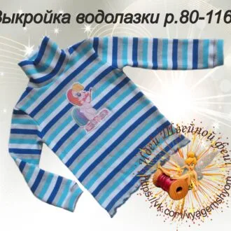 Водолазка дитяча 86-122 розміру