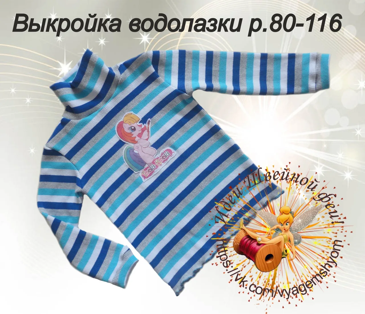 Дитяча водолазка на зріст 80-116