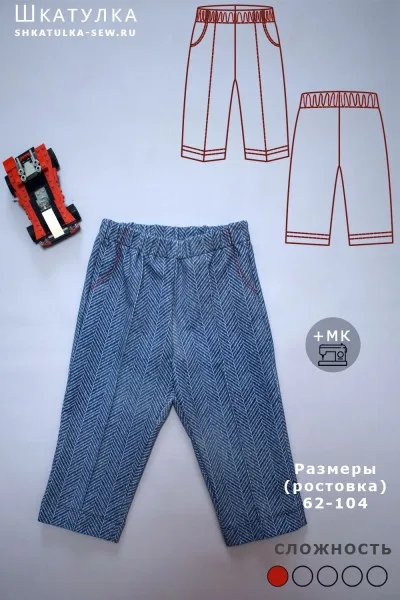 Штани для малюка (зріст 62-104)