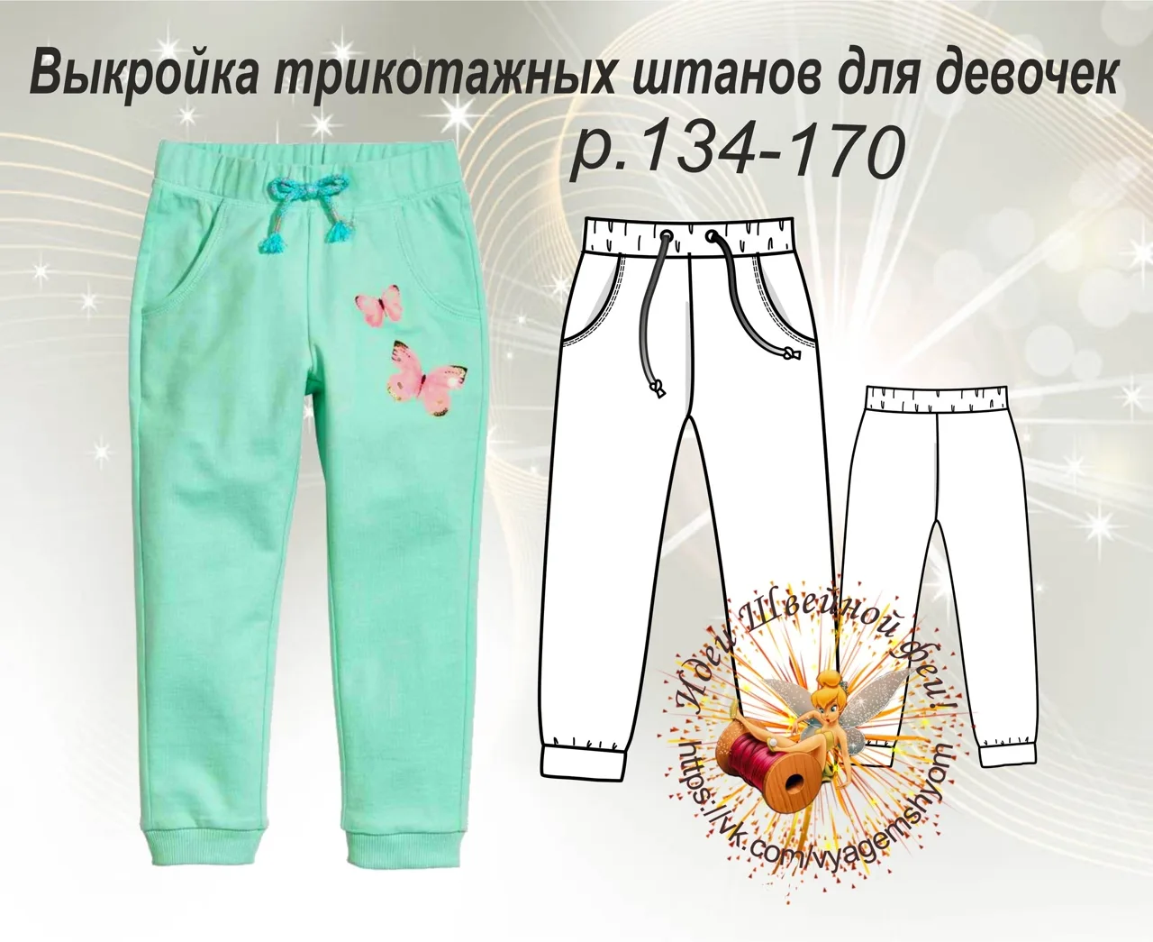 Трикотажні штани для дівчинки (134-170)