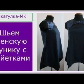 Туніка жіноча, класична