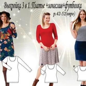 Футболка, Жіночий лонгслів і Сукня - по одній викрійці (розмір 42-52 євро)