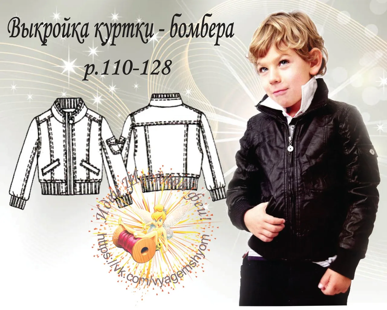 Дитяча куртка-бомбер (110-128)