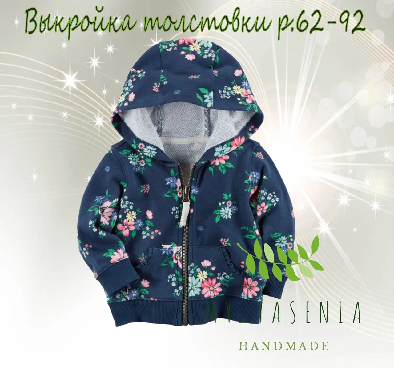 Толстовка малюкам (зріст 62-92)