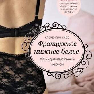 Книга «Фасони готової сукні. Весна 1936 Літо», 1936