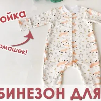 Сліп/комбінезон для малюків