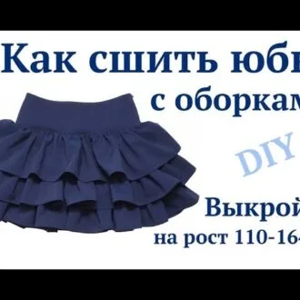 Дитяча спідниця з оборками (110, 164)