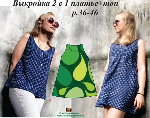 Жіноча сукня А-силуету та топ (36-46 євро)