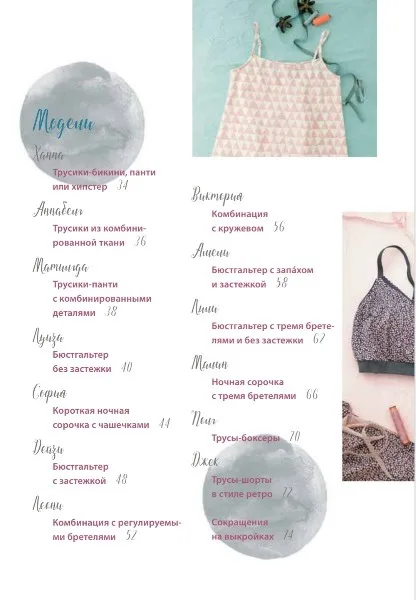 Книга «Гарна білизна для всієї родини» Катрін Ректенвальд
