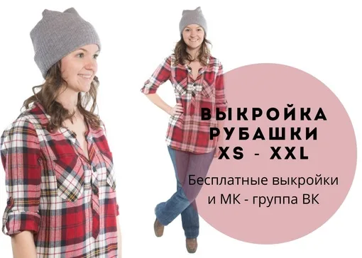Жіноча сорочка, розміри XS-XXL