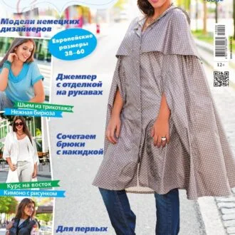 Журнал «Diana Moden» №10/2013