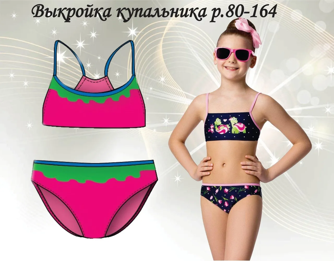 Викройка купальника для дівчаток р 80-164 + робота від нашої передплатниці