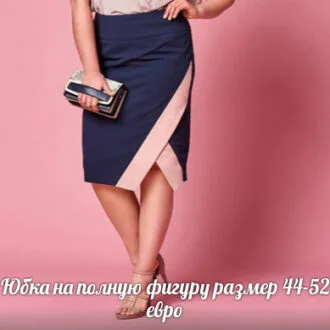 Жіноча спідниця з вирізом спереду (38-52 російські)