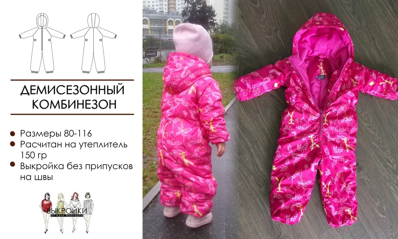 Комбінезон демісезонний (зростання 80-116)