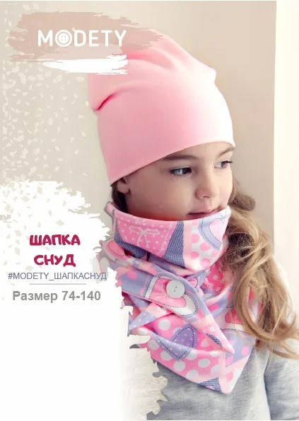 Дитяча шапка та снуд (46-56 см обхвату голови)
