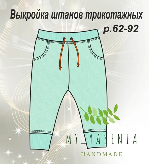 Трикотажні штанці для малюків (зріст 62-92)