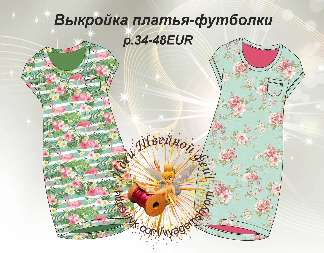 Сукня-футболка для жінок (34-48 євро)