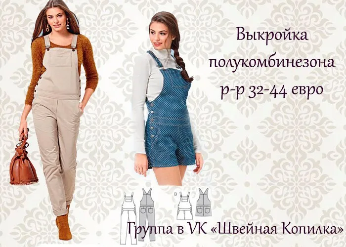 Напівкомбінезон для жінок (р 32-44 євро)