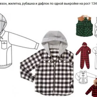 Жилет у стилі Family Look для тата та сина, M-XL