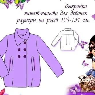 Пальто для дівчаток (розмір 1-7 років)