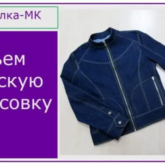 Джинсова куртка
