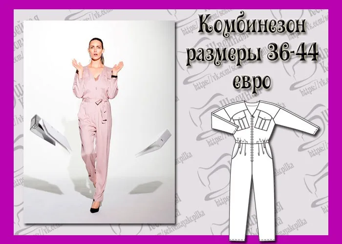Викройка жіночого комбінезону розмір 36-44 євро